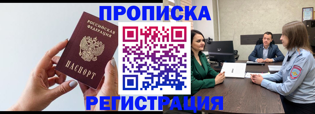 прописка гарантия в Волгореченске