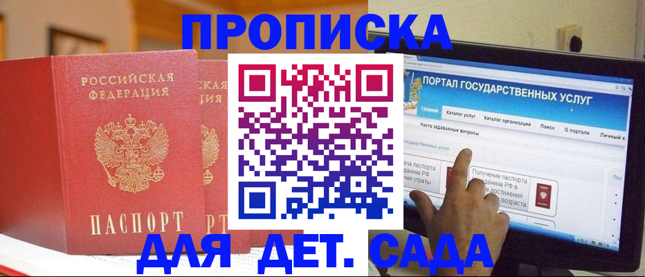 прописка 2025 в Волгореченске