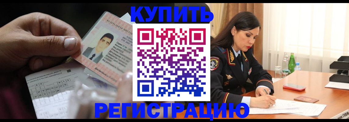 временная регистрация собственник в Волгореченске